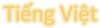 Vietnamese